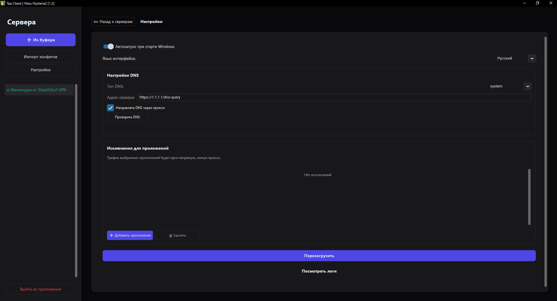 Интерфейс Taa proxy — настройки маршрутизации